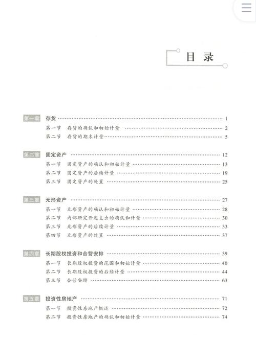 中级会计实务(2012年会考教材)目录