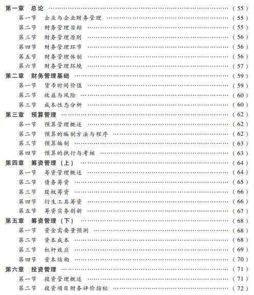 中级会计实务目录是否发布?