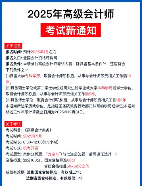2025年高级会计考试时间