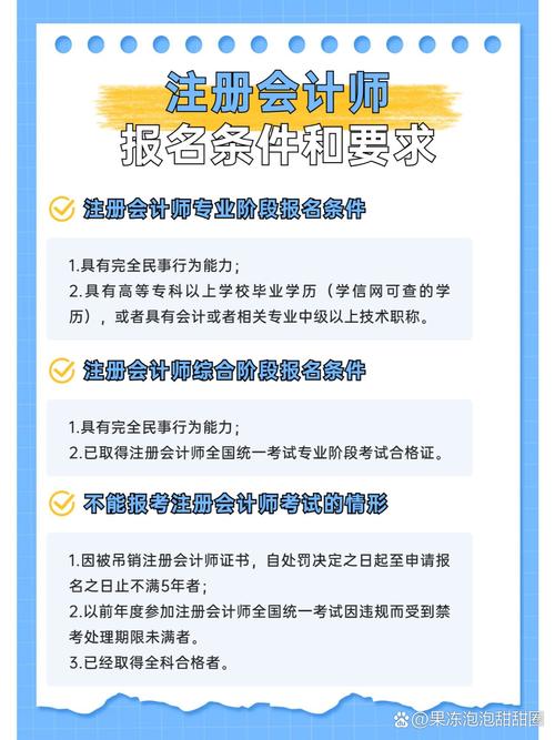 注册会计师的报考条件有哪些