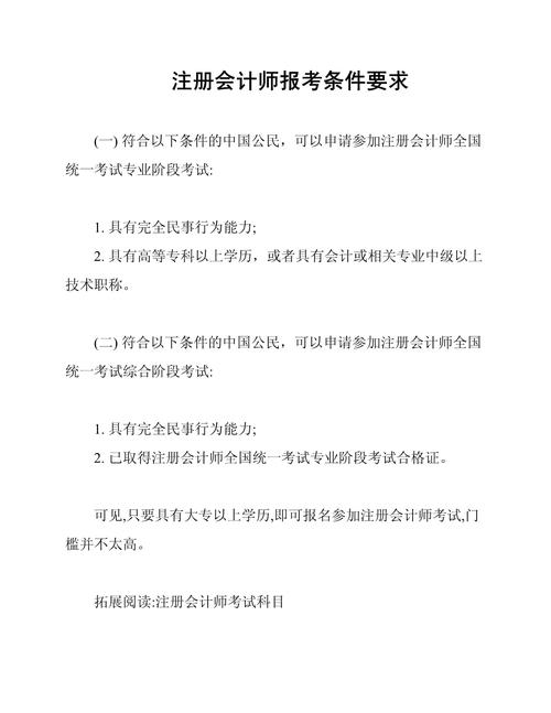 会计考注会有什么要求