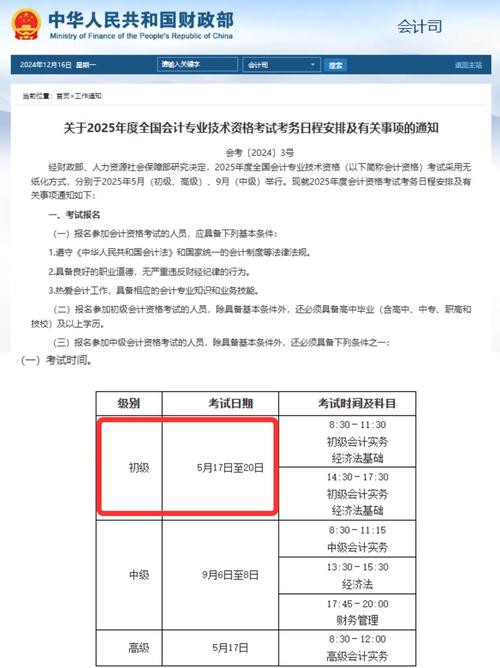 25年初会成绩什么时候出