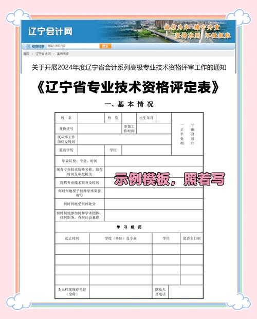 辽宁省高级会计师职称评审条件是什么