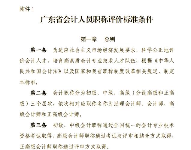 会计高级职称评审需要什么条件