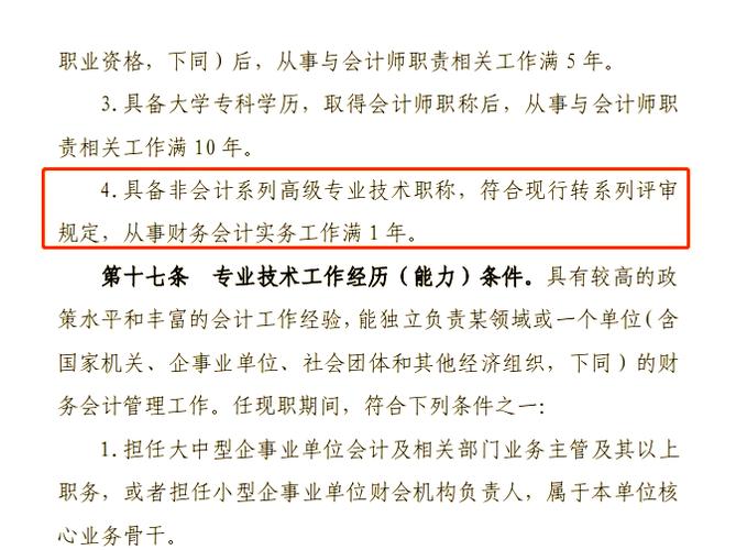 高级会计师评审需要准备哪些资料