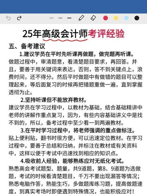 高级会计师备考攻略