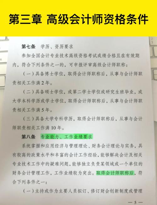高级会计师的报名条件