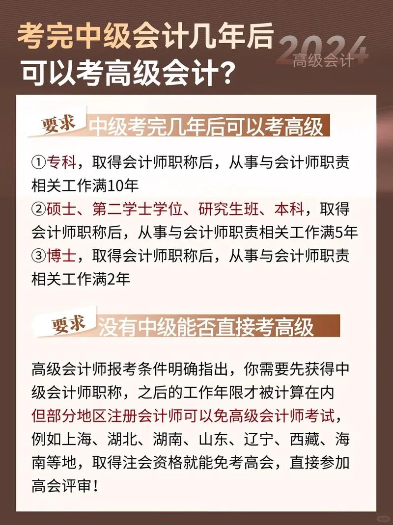 高级会计师报名条件