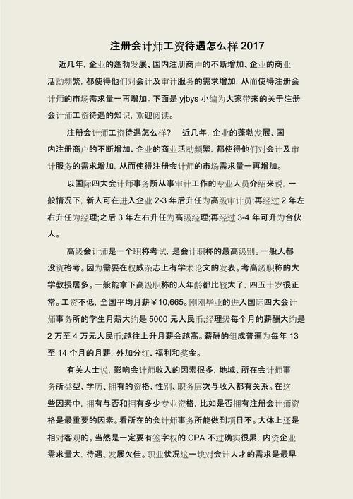 中级注册会计师的年薪多少