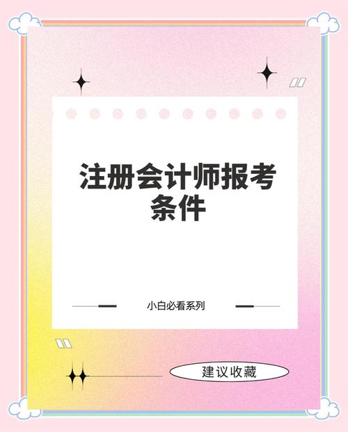 注册会计师报考条件有哪些?大三能够报考注册会计师吗？大三可以考注册会计师证吗？