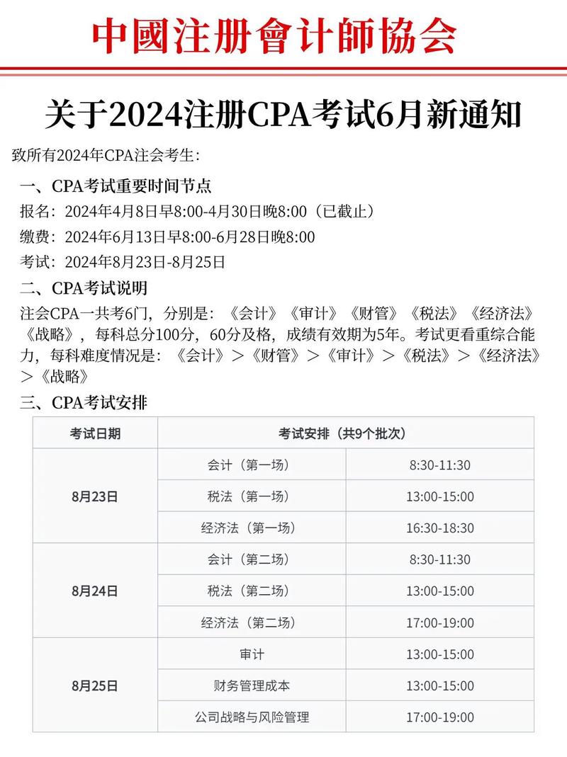 注册会计师考试缴费时间