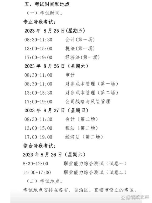 注会报名缴费截止时间是几号