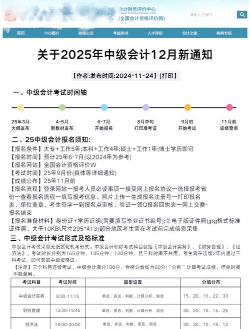 会计资格考试报名时间2025年