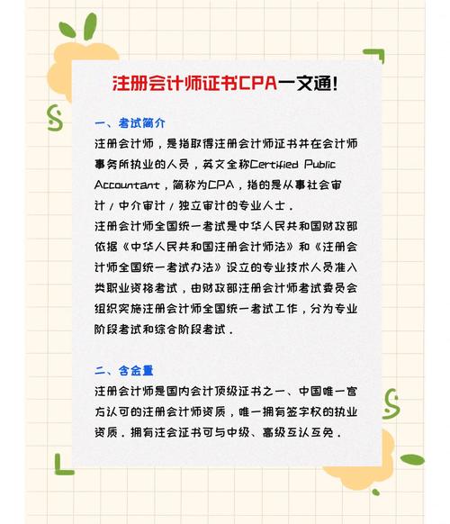 怎么才能考注册会计师