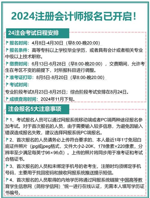注册会计师报考条件和时间2024