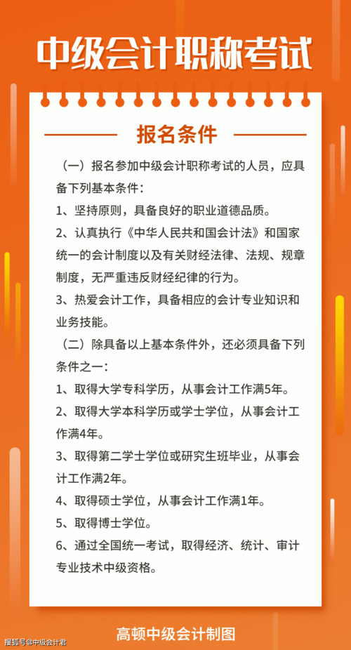 中级会计职称报名条件和要求，2025年中级会计职称报名时间
