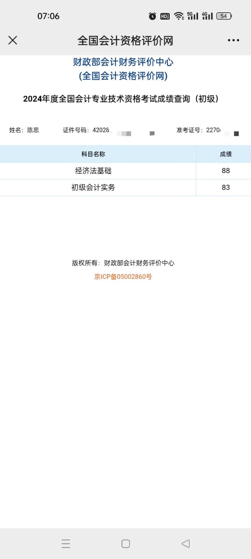 会计初级考试什么时候出成绩