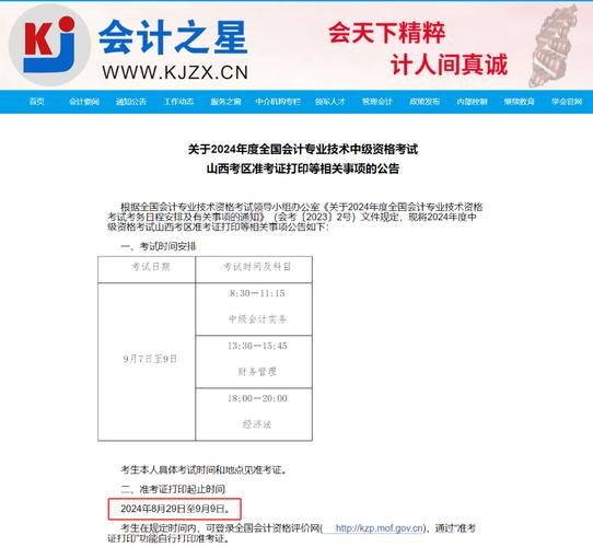 中级会计师需要考几科