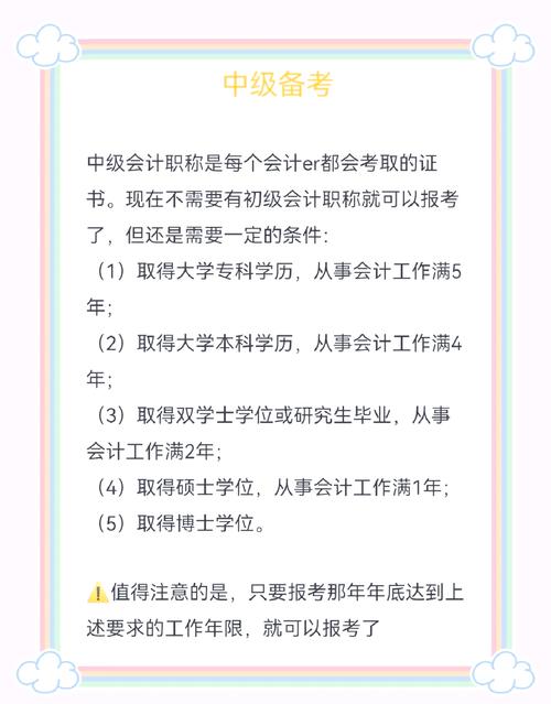 中级会计职称报考条件和时间2025，2021中级会计职称报名条件？
