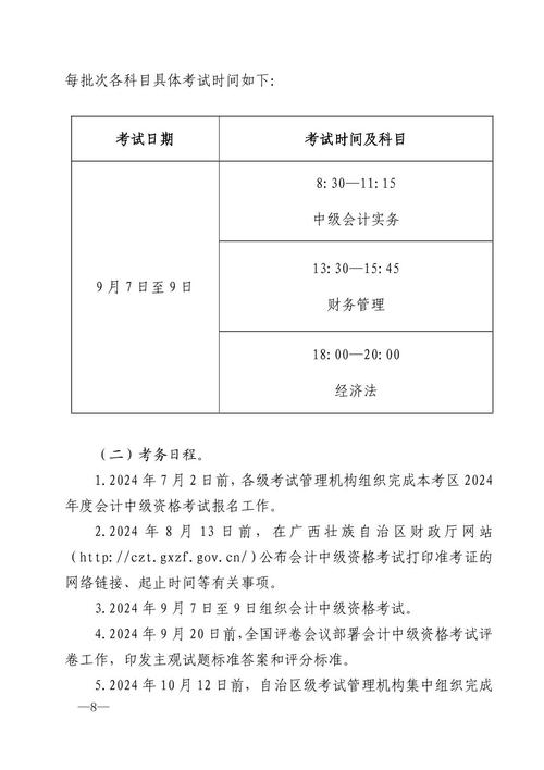 中级会计职称考试报名条件及时间，中级2025就成了四门了？