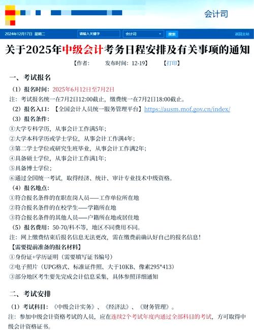 中级会计考试时间在哪一天?考试科目有哪些?