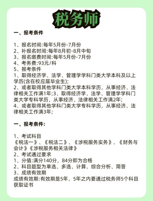 报考税务师需要满足什么条件