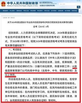 初级会计师报考条件和时间