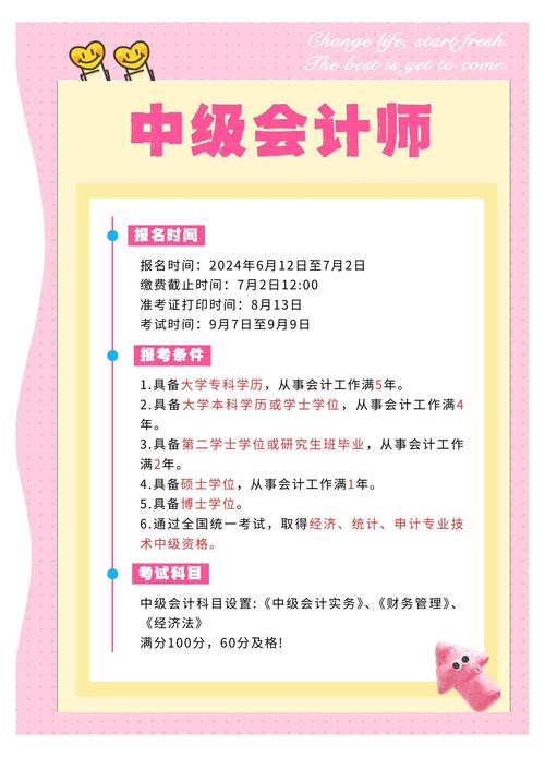 初级会计职称报考条件和时间