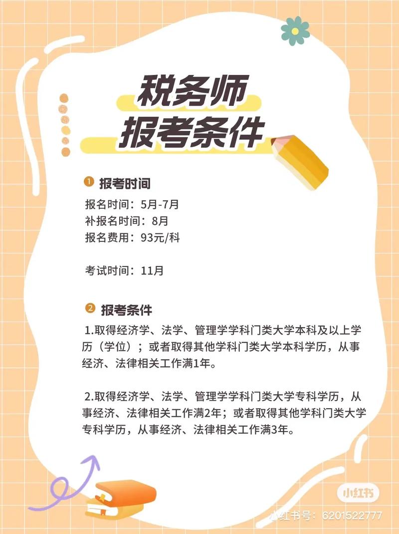 注册税务师的报考条件是什么呢?