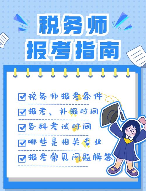 报考税务师需要什么学历