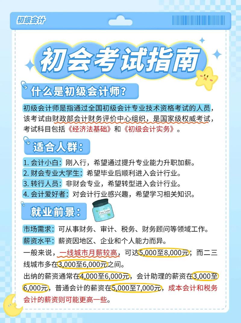 初级会计证怎么自学