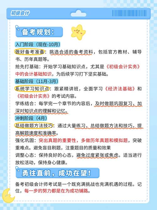 怎么样自学通过初级会计职称