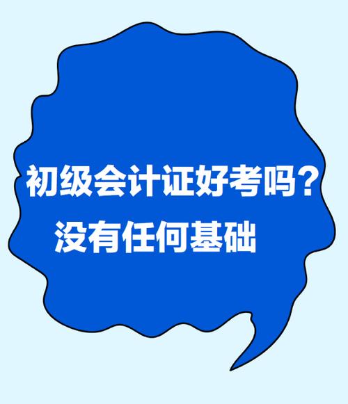 如何自学考取初级会计证书