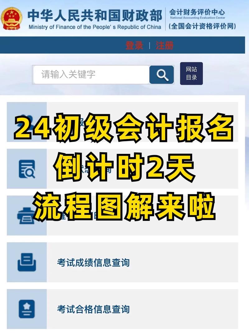 初级会计考试报名官方网站，初级会计考试报名官方网站中国财政部？