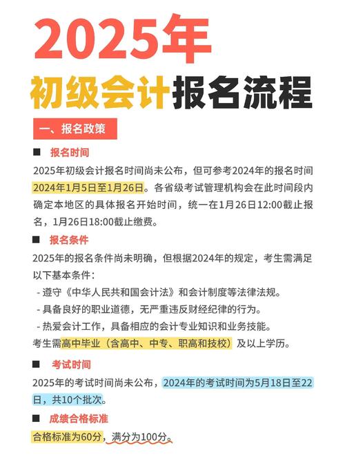 初级会计师报名官方网站