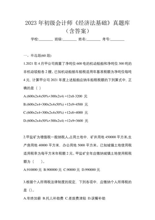初级会计师考试真题及答案？初级会计必考100题？