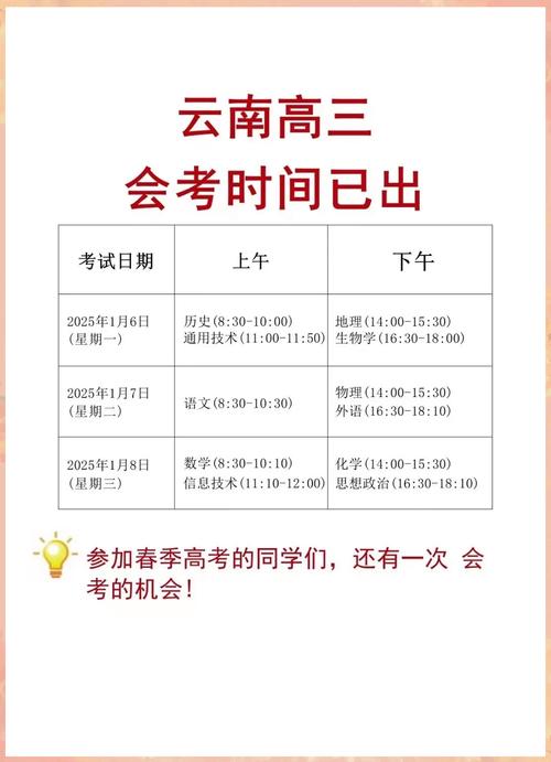 高会考试时间2025年