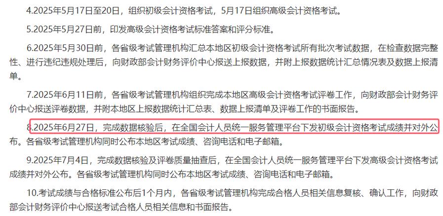 初级会计考试2025考试时间成绩，2051年初级会计考试时间？
