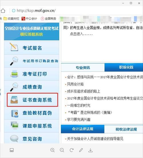 怎么查询会计初级证书