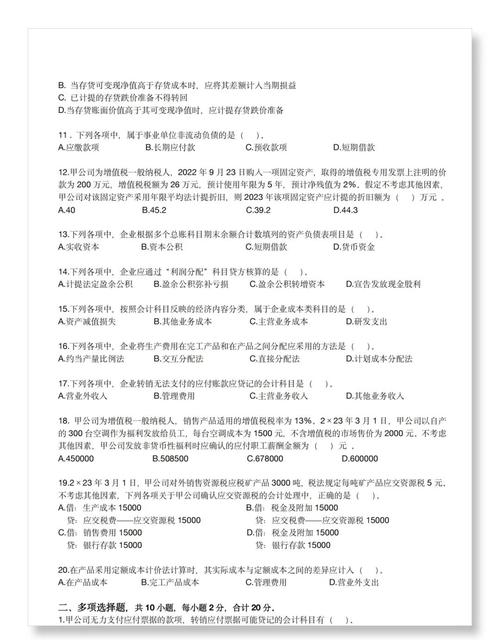 2025初级会计考试真题及答案，会计20年初级考试答案？