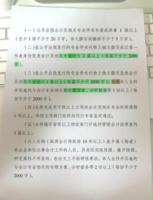 高级会计师的报名条件