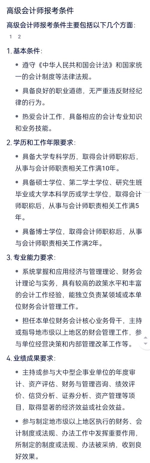 高级会计师报名条件和要求浙江，浙江省高级会计职称报名条件？