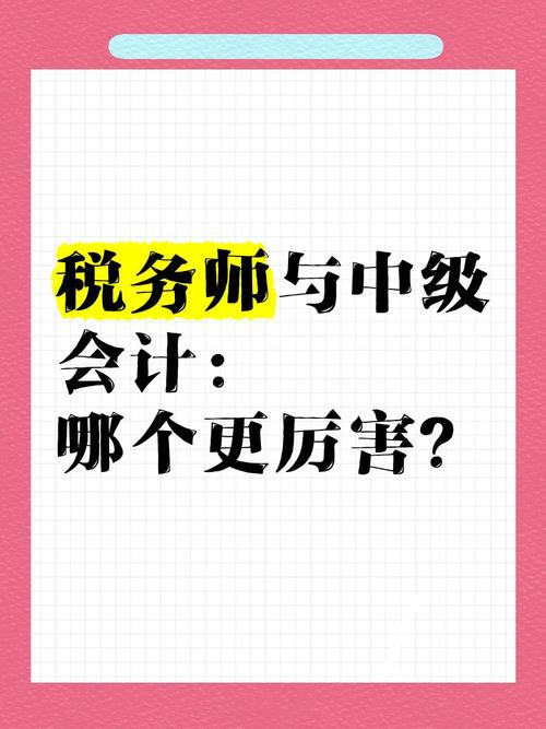 考过中级会计相当于什么水平?