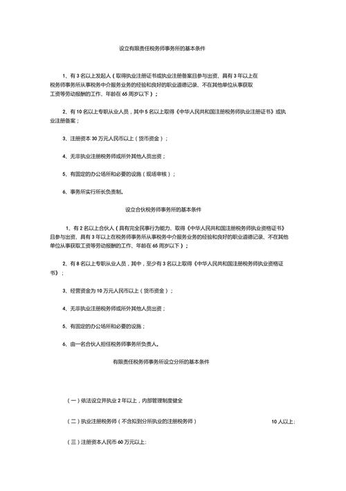 最新税务师事务所成立条件有哪些