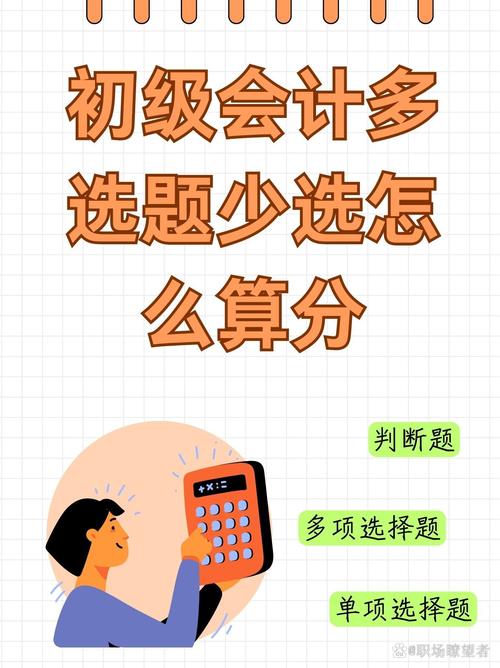 初会少选怎么计分