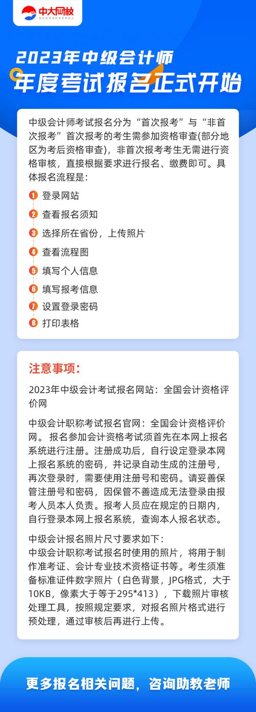 中级会计师考试2025年报名时间