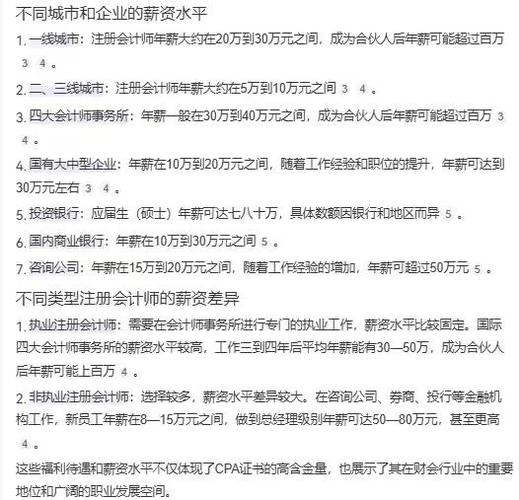 cpa注册会计师年薪一般是多少?待遇怎么样?