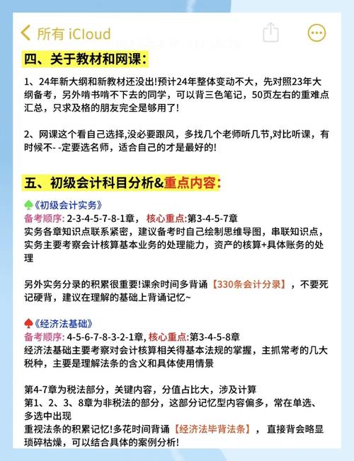 初会考试备考攻略