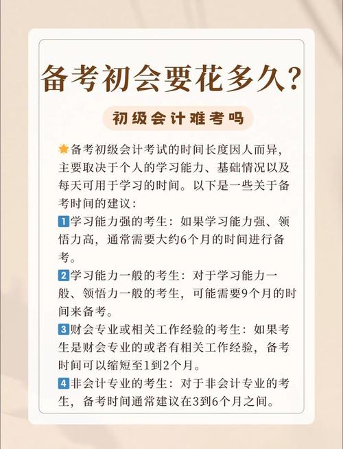 备考初级会计需要做什么