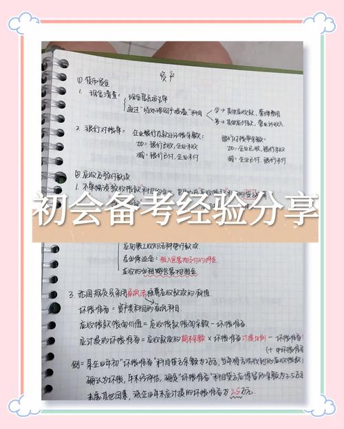 初级会计证考试如何备考